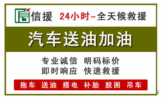 滨城区汽车救援送汽油