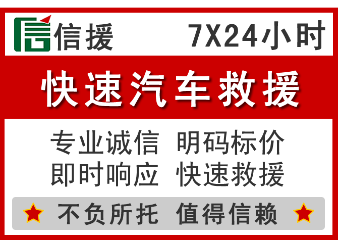  滨城区信援汽车送油救援电话