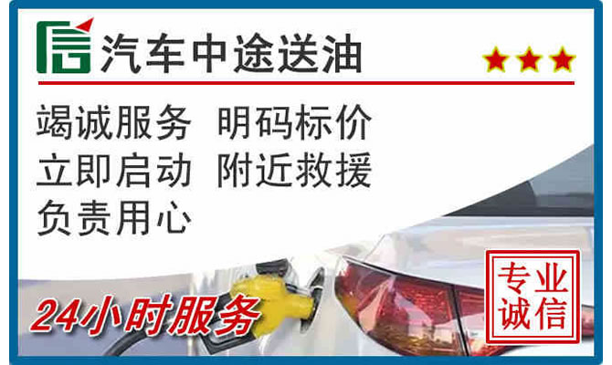 滨城区高速公路汽车送汽油